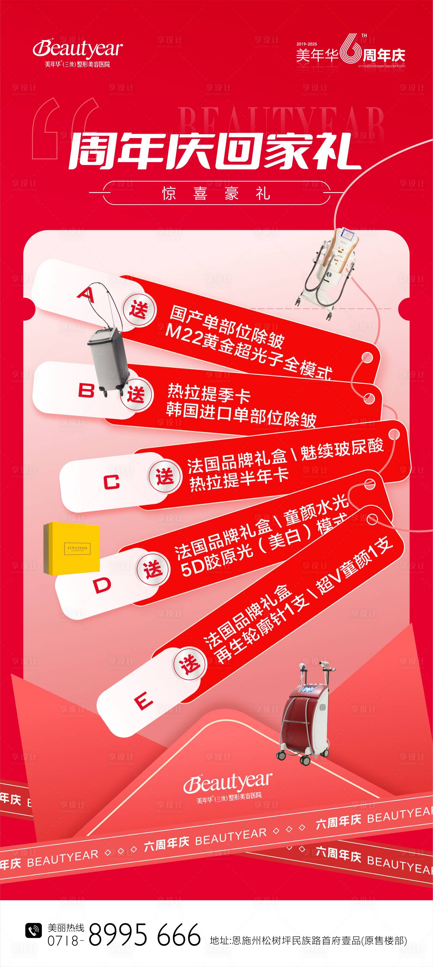 源文件下载【享设计】搜索编号：73230034624585366【医美政策光电仪器海报】