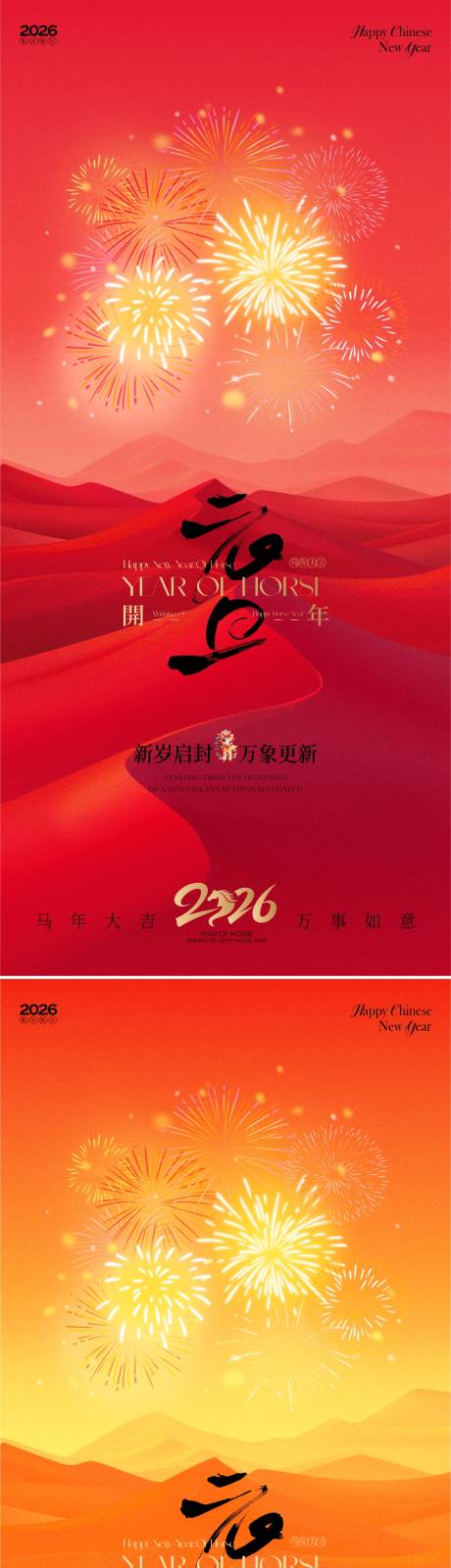 源文件下载【享设计】搜索编号：52180034468031874【马年2026新年元旦海报】