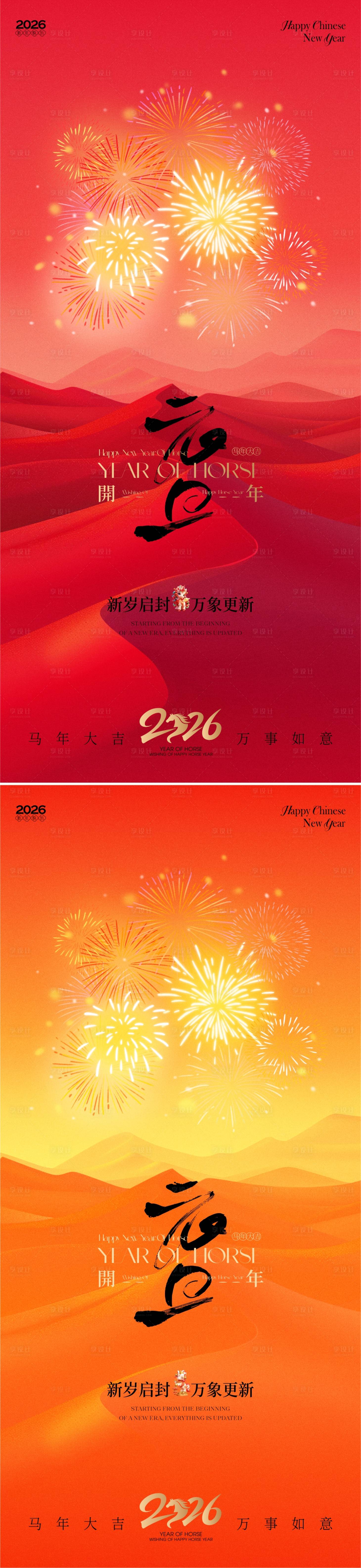 源文件下载【享设计】搜索编号：52180034468031874【马年2026新年元旦海报】