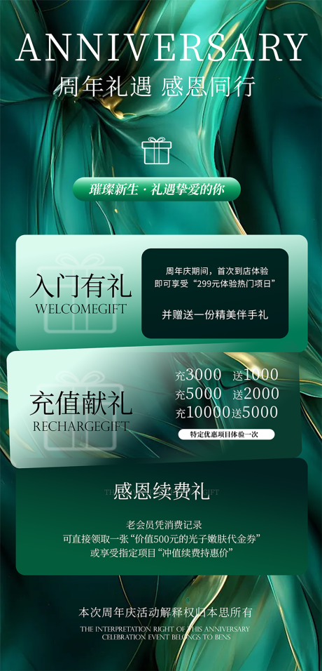 源文件下载【享设计】搜索编号：78920034289876430【感恩续费礼宣传海报】