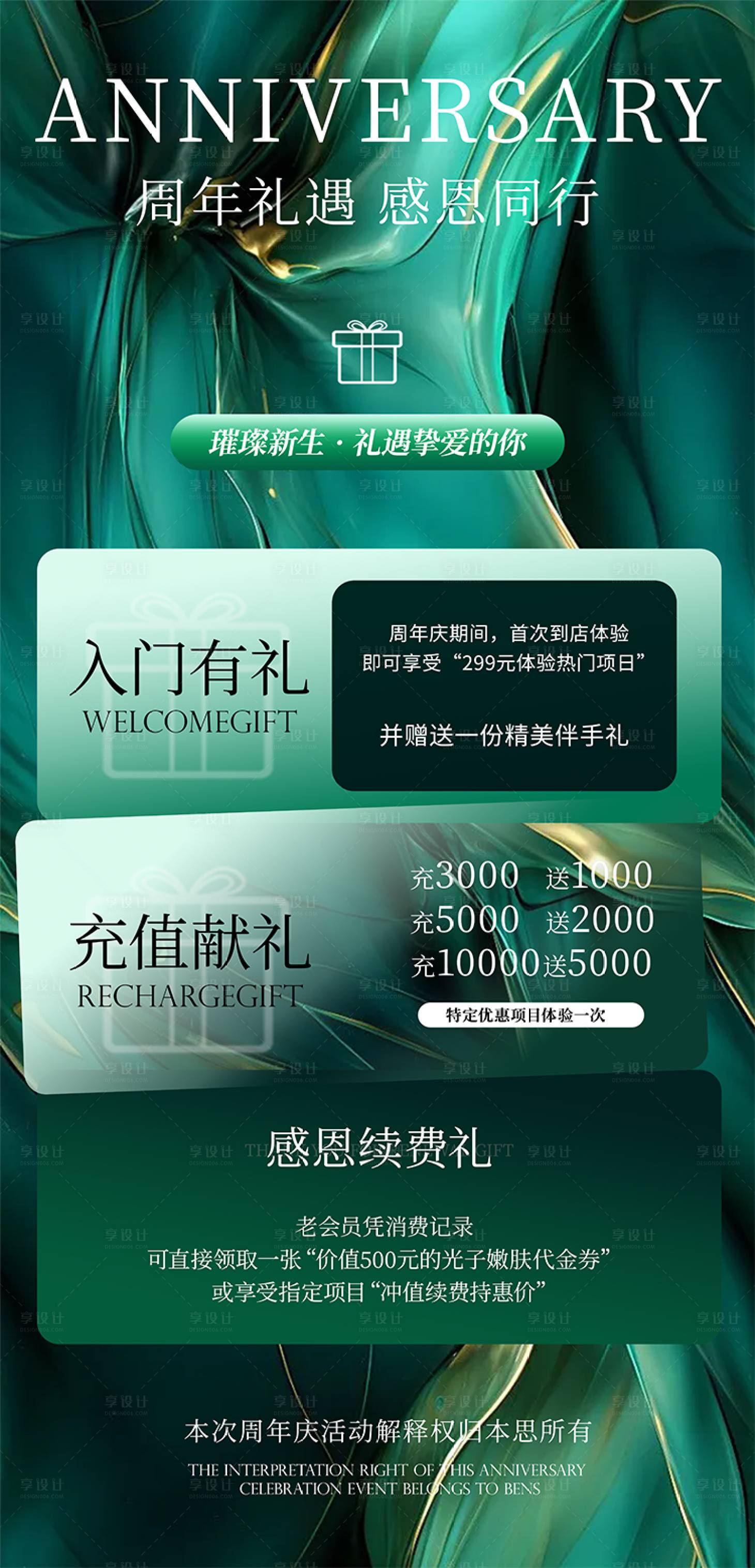 源文件下载【享设计】搜索编号：78920034289876430【感恩续费礼宣传海报】