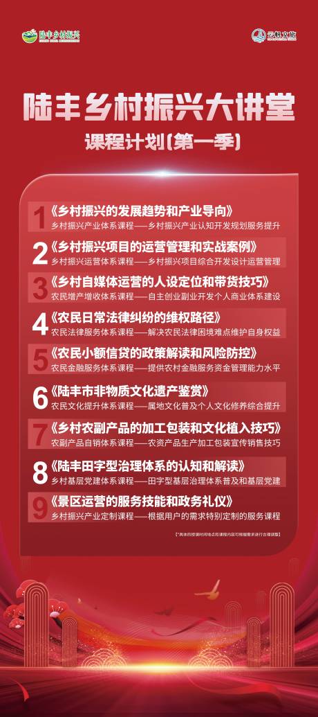 源文件下载【享设计】搜索编号：11460034401996006【乡村振兴课程展架易拉宝】