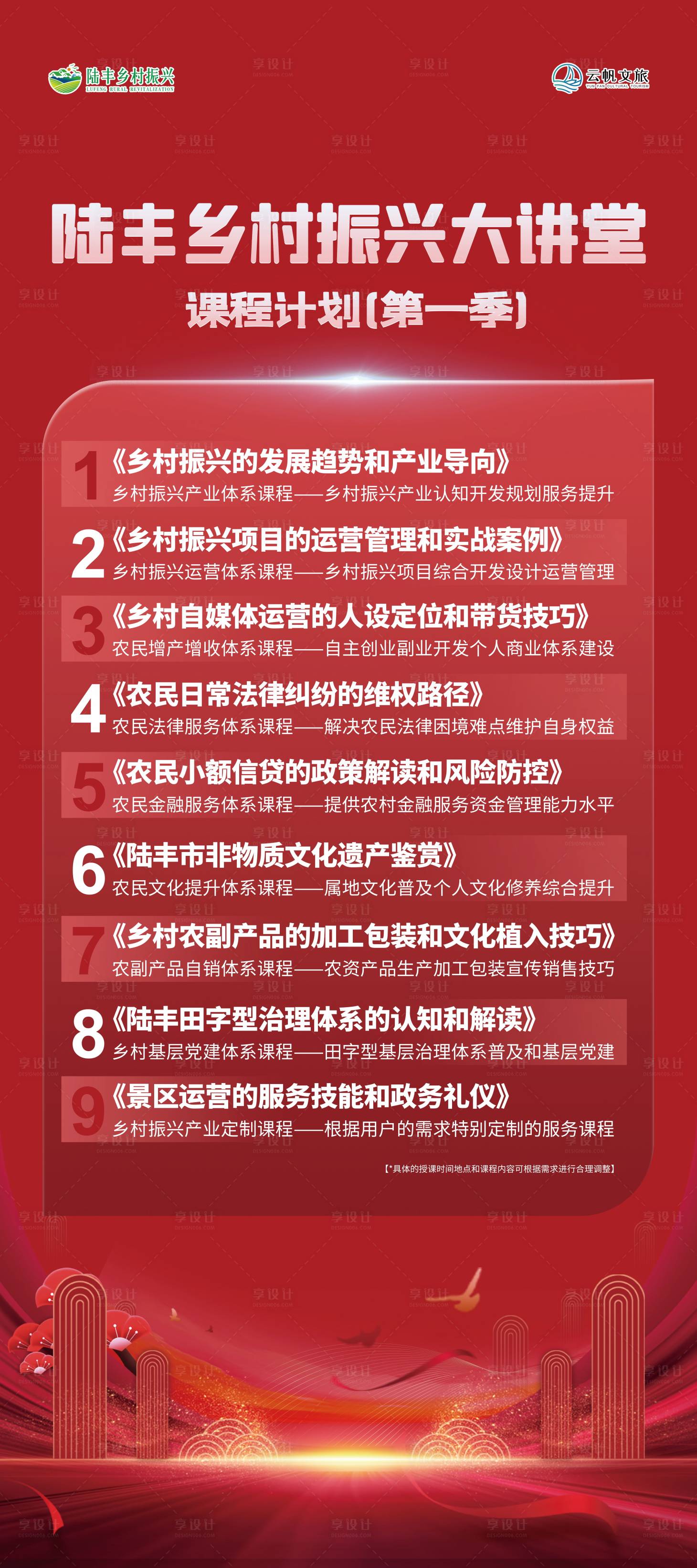 源文件下载【享设计】搜索编号：11460034401996006【乡村振兴课程展架易拉宝】