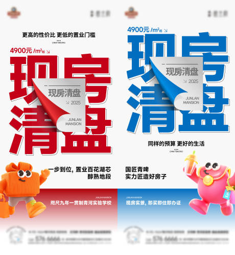 源文件下载【享设计】搜索编号：69980034496375633【促销清盘海报】