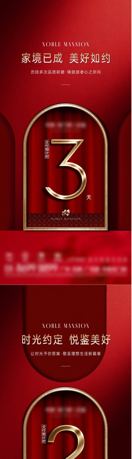 源文件下載【享設(shè)計(jì)】搜索編號(hào)：33040034557554060【交付倒計(jì)時(shí)海報(bào)】