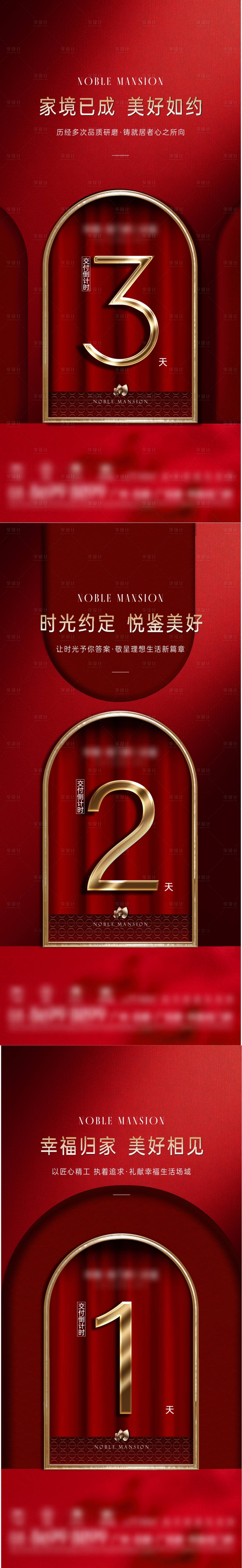 源文件下载【享设计】搜索编号：33040034557554060【交付倒计时海报】