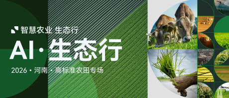 源文件下载【享设计】搜索编号：92050034312192962【智能农业生态型农业KV】