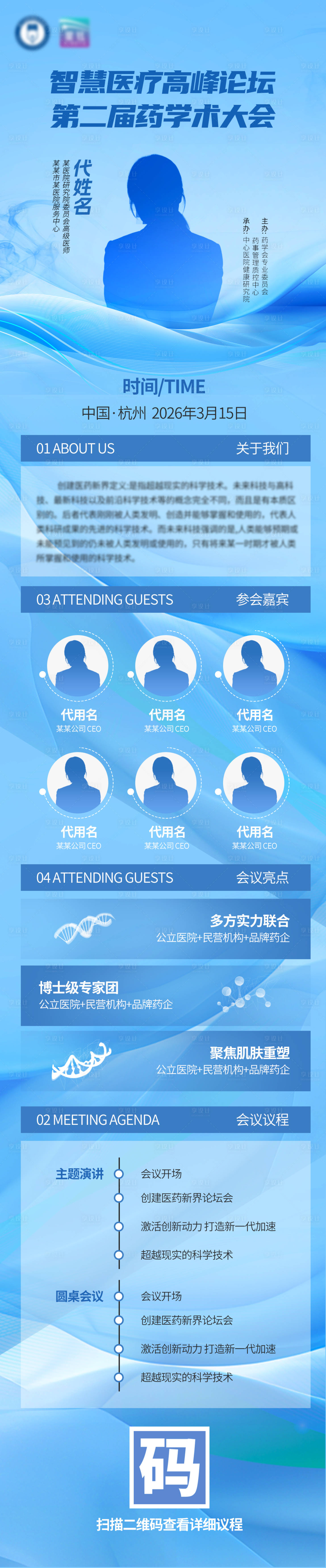 源文件下载【享设计】搜索编号：29010034478912340【会议流程人物主讲介绍长图】