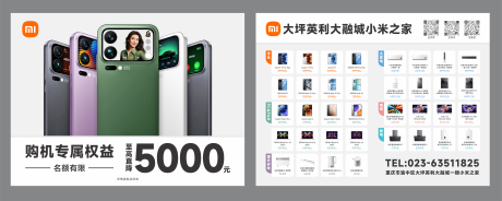 源文件下载【享设计】搜索编号：73360034511035311【小米电子产品宣传单】