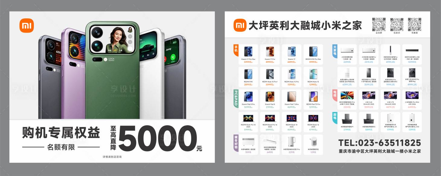 源文件下载【享设计】搜索编号：73360034511035311【小米电子产品宣传单】