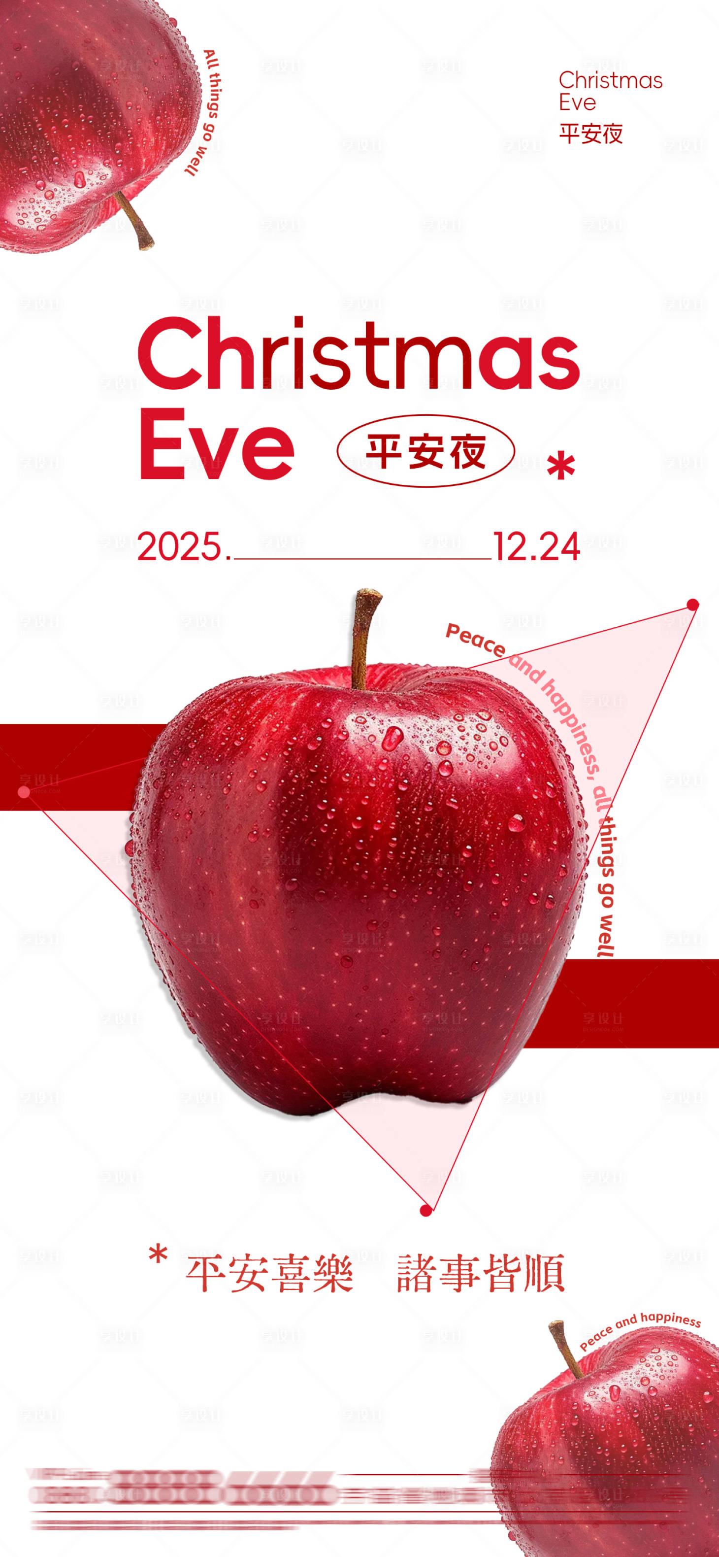 源文件下载【享设计】搜索编号：52120034470254246【平安夜海报】