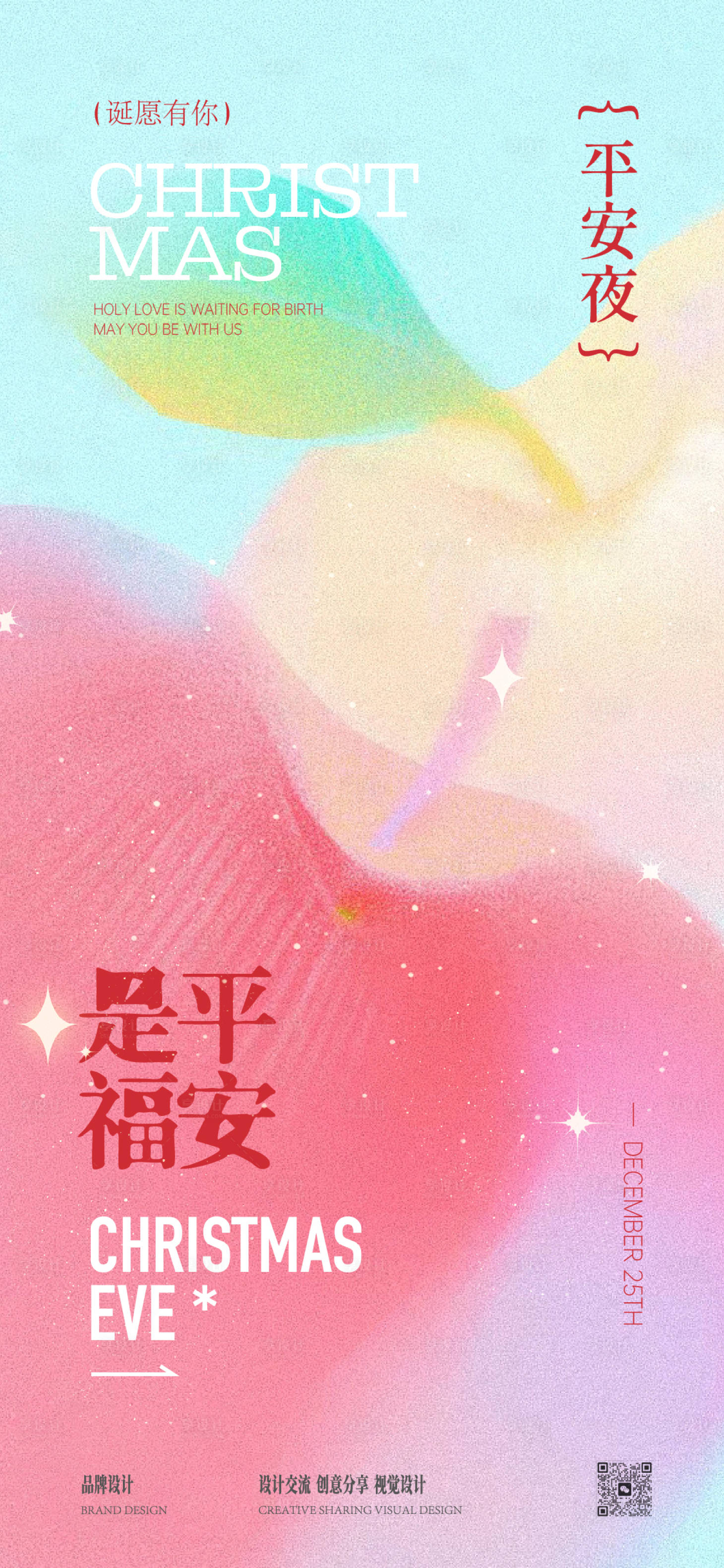 源文件下载【享设计】搜索编号：88800034668477233【圣诞平安夜海报】