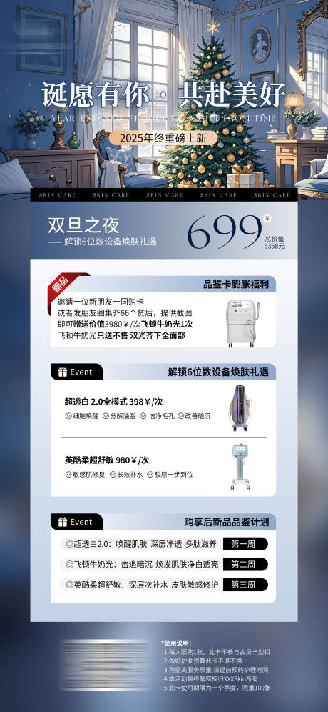 源文件下载【享设计】搜索编号：88020034622895895【医美美业圣诞活动体验卡】