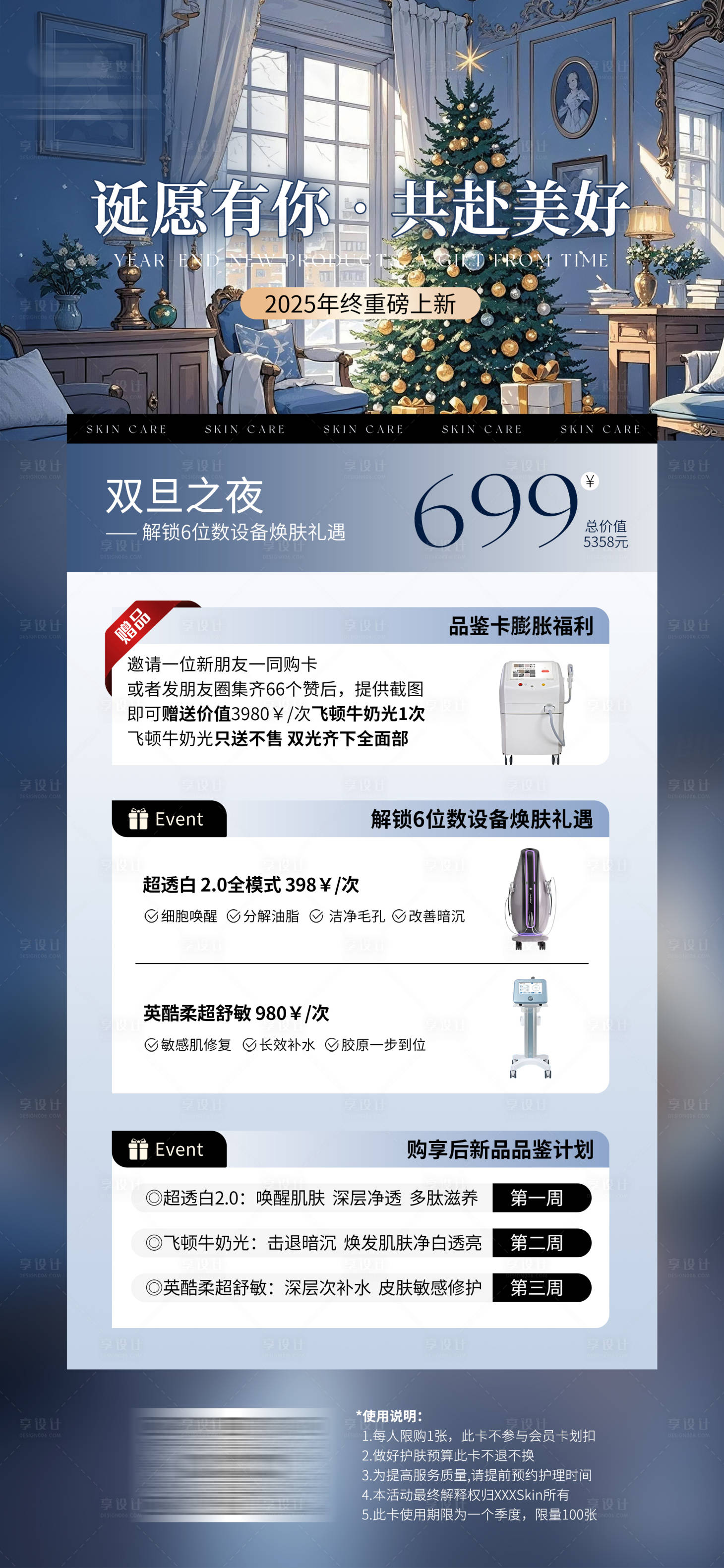 源文件下载【享设计】搜索编号：88020034622895895【医美美业圣诞活动体验卡】