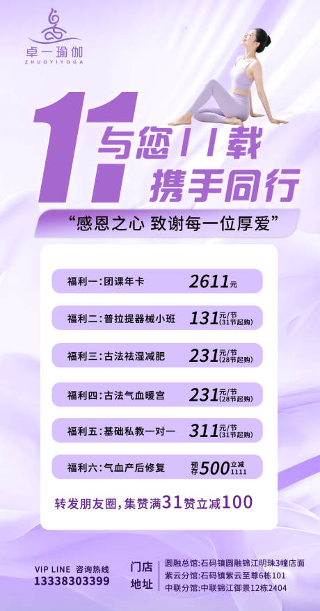 源文件下载【享设计】搜索编号：39870034538725268【紫色大气瑜伽周年庆活动海报】