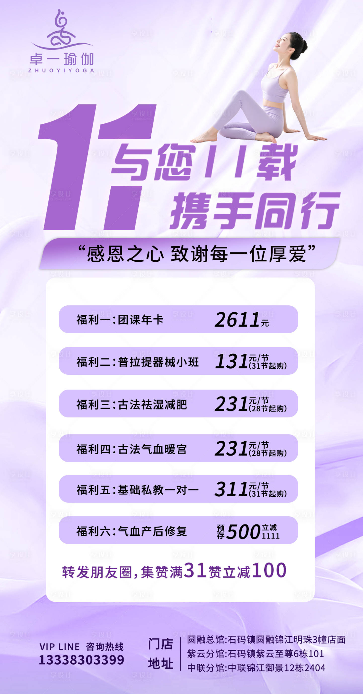 源文件下载【享设计】搜索编号：39870034538725268【紫色大气瑜伽周年庆活动海报】