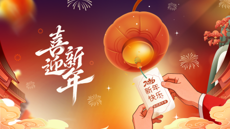源文件下载【享设计】搜索编号：76400034710607813【马年2026元旦和新年祈福KV海报】