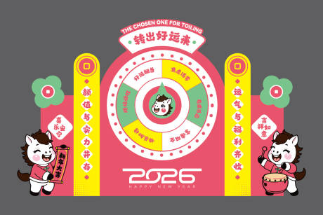 源文件下载【享设计】搜索编号：89340034577308003【2026萌趣可爱马年美陈】