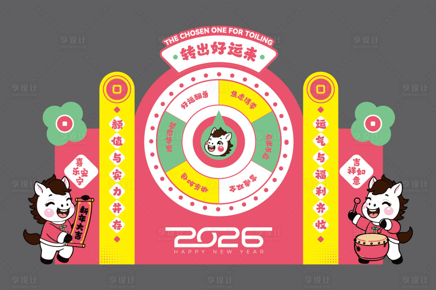 源文件下载【享设计】搜索编号：89340034577308003【2026萌趣可爱马年美陈】