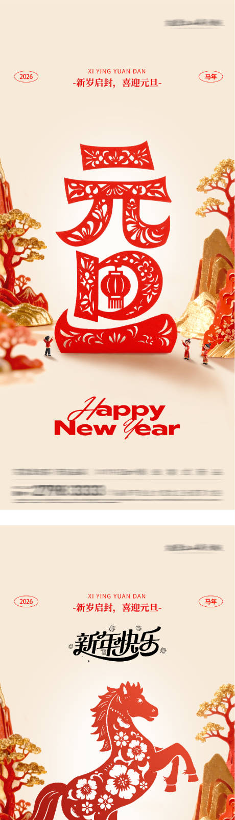 源文件下载【享设计】搜索编号：27050034788919309【元旦新年剪纸风海报】