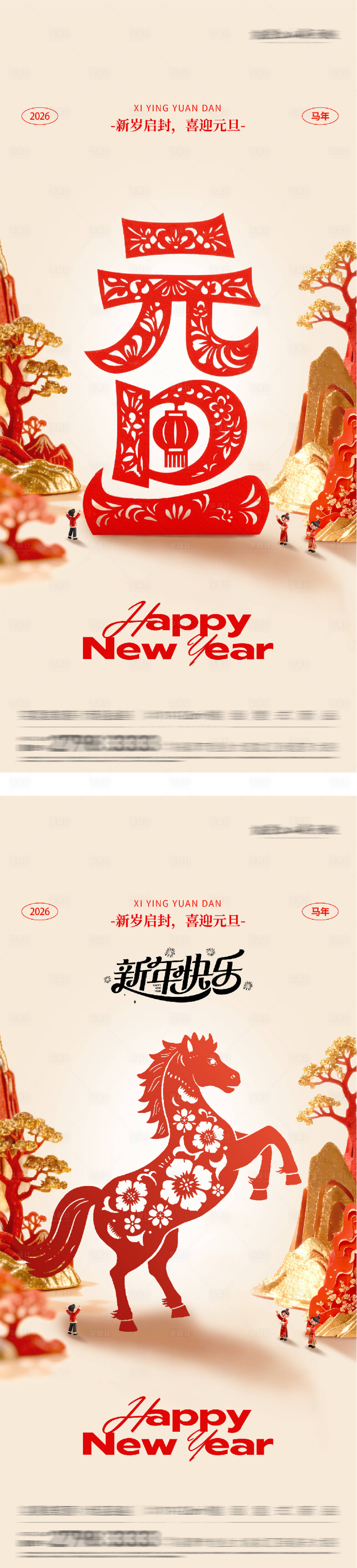 源文件下载【享设计】搜索编号：27050034788919309【元旦新年剪纸风海报】