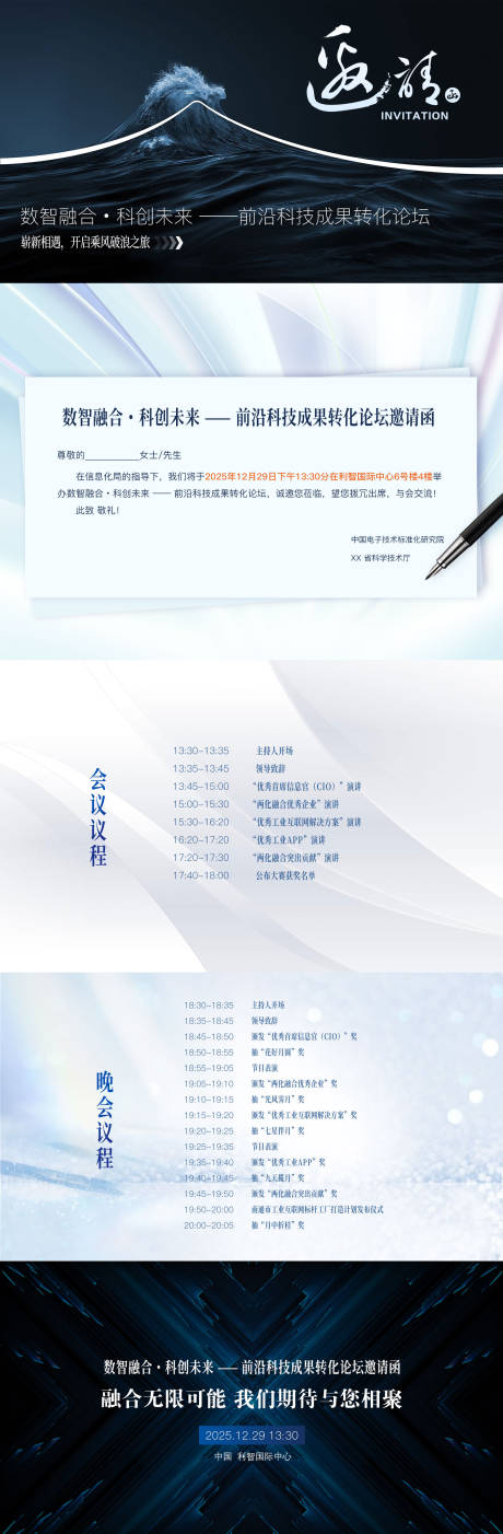 源文件下载【享设计】搜索编号：88570034455144831【会议邀请函长图】