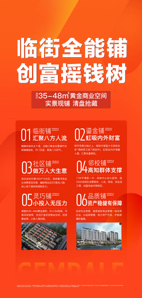 源文件下载【享设计】搜索编号：23150034395798855【地产高级商铺展架】