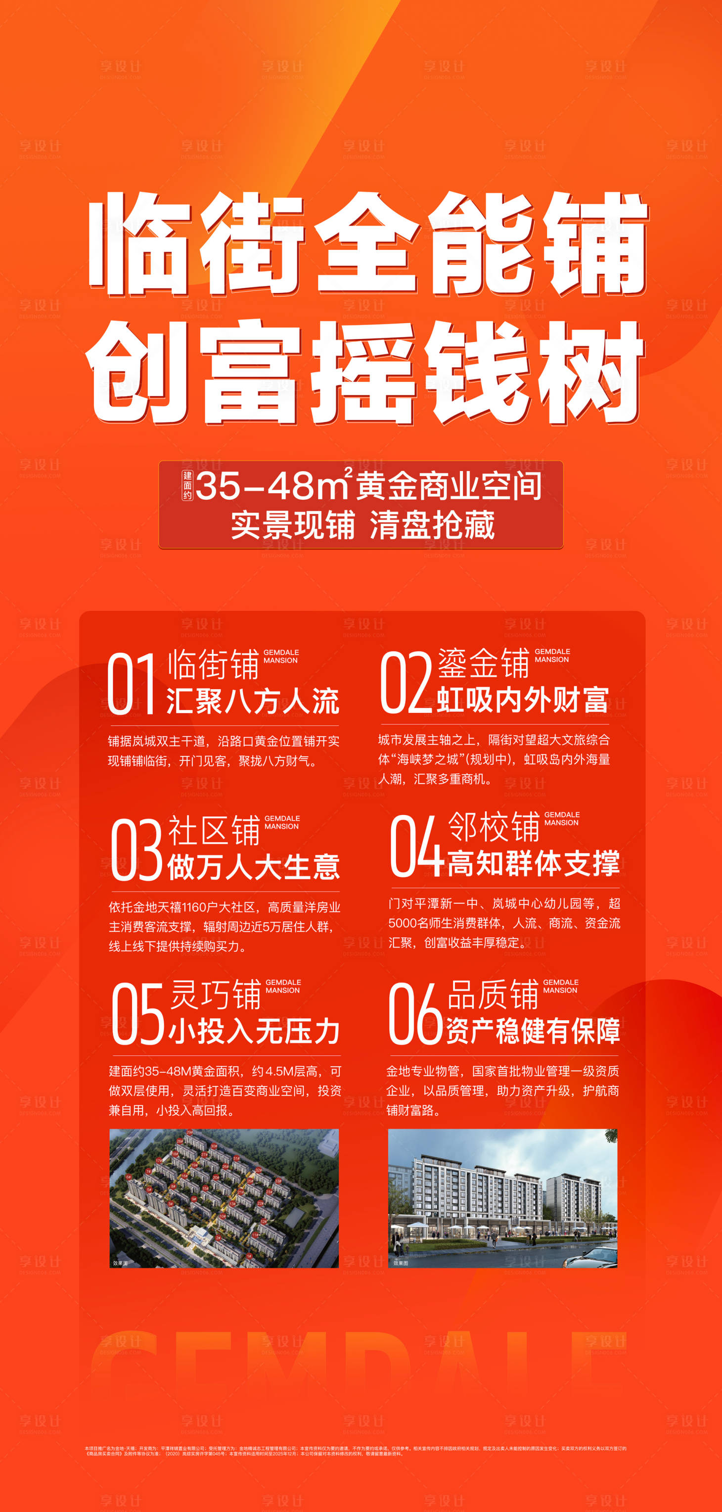 源文件下载【享设计】搜索编号：23150034395798855【地产高级商铺展架】