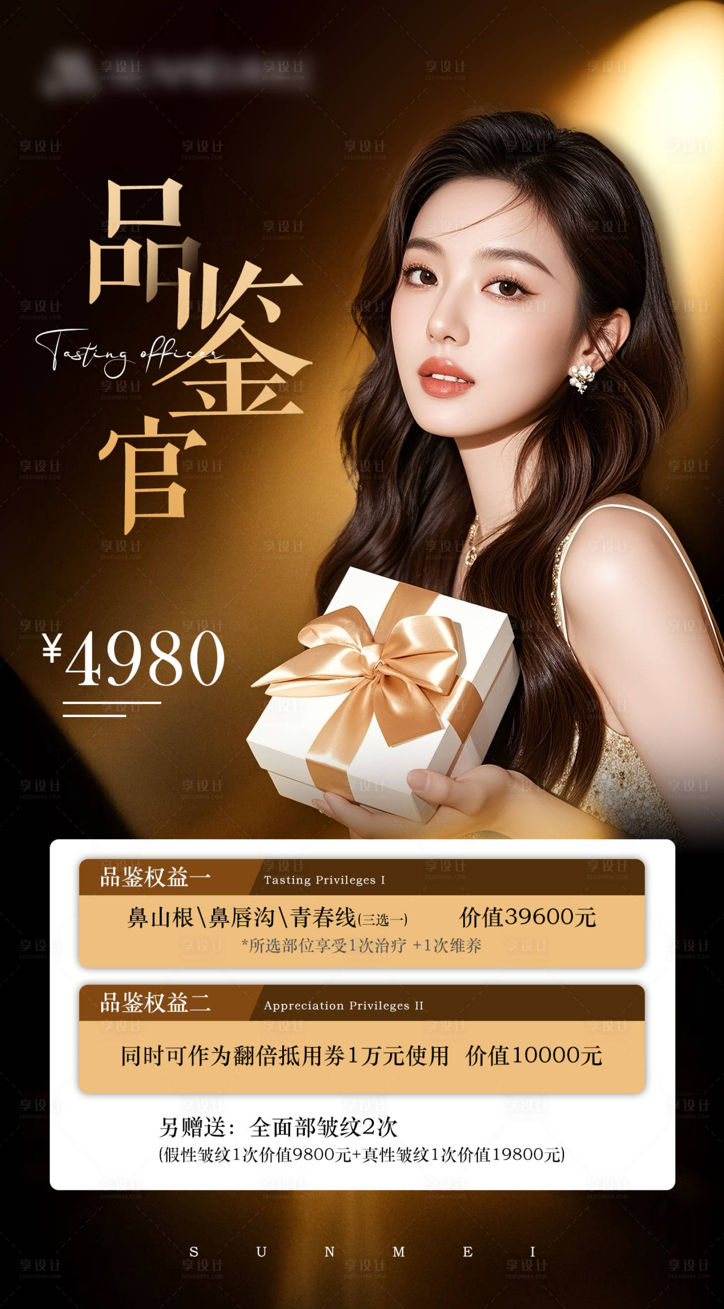 源文件下载【享设计】搜索编号：30650034407696056【医美品鉴官】