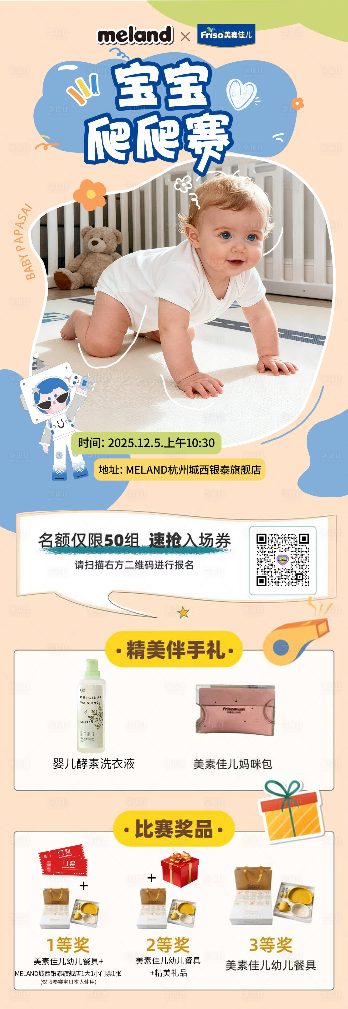 源文件下载【享设计】搜索编号：84330034668695678【宝宝爬爬赛长图海报公众号长图】