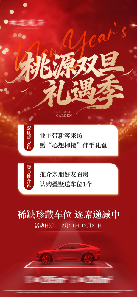 源文件下载【享设计】搜索编号：71100034633568281【双旦礼遇老带新】