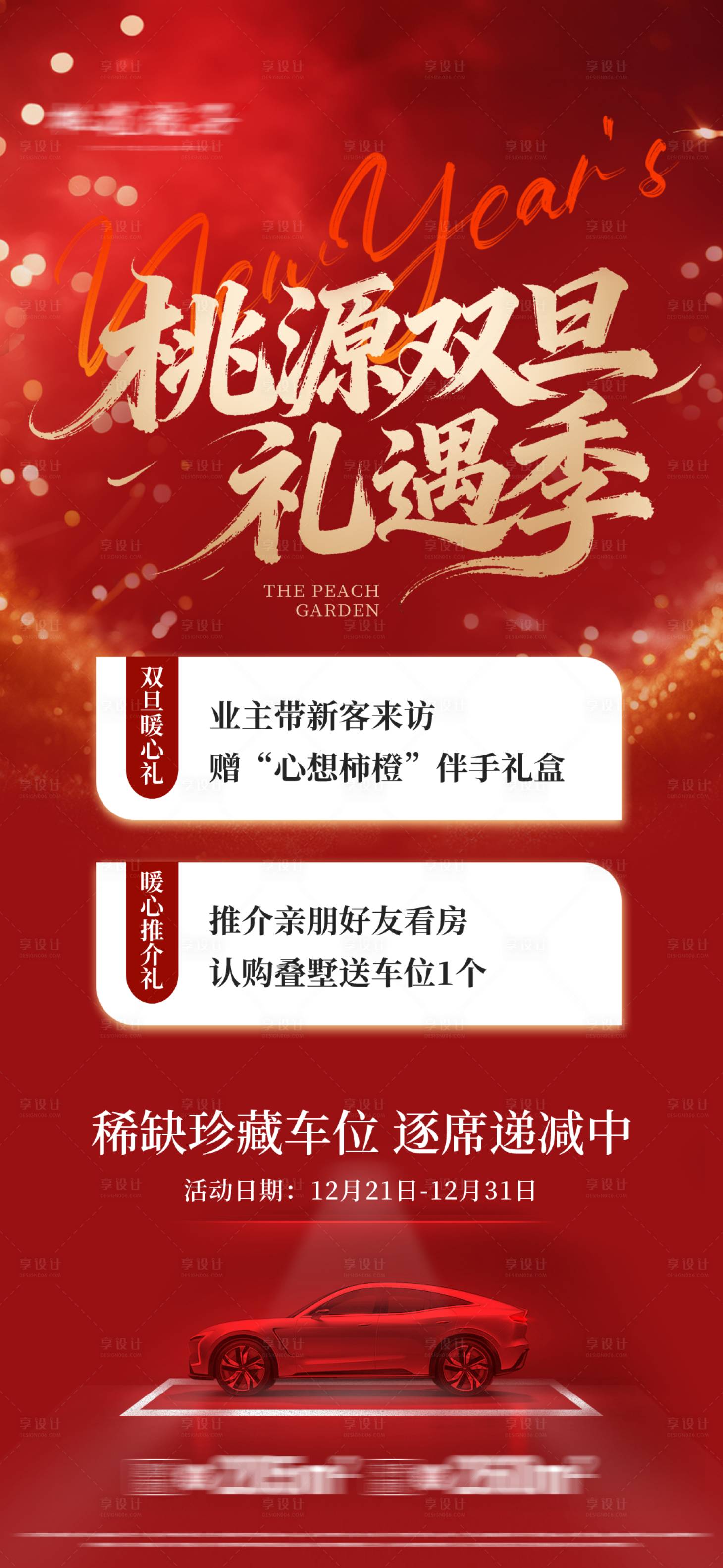 源文件下载【享设计】搜索编号：71100034633568281【双旦礼遇老带新】