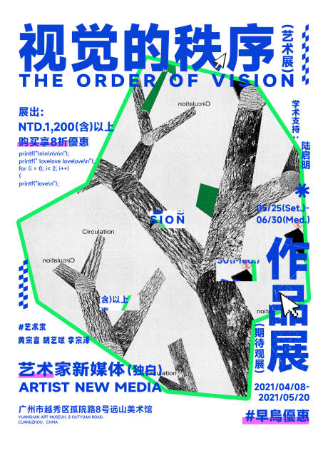 源文件下载【享设计】搜索编号：19740034614629596【作品展海报】