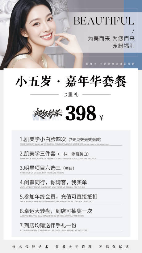 源文件下载【享设计】搜索编号：54770034484676718【医美套餐】