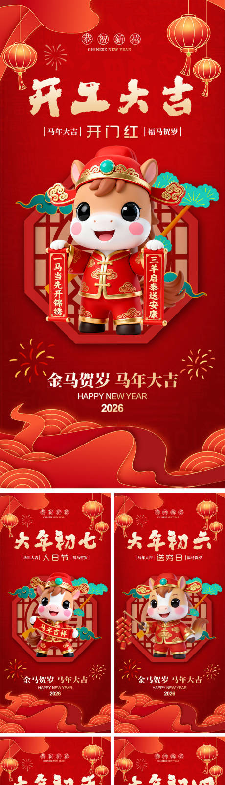 源文件下载【享设计】搜索编号：41670034564757045【新年习俗系列海报】