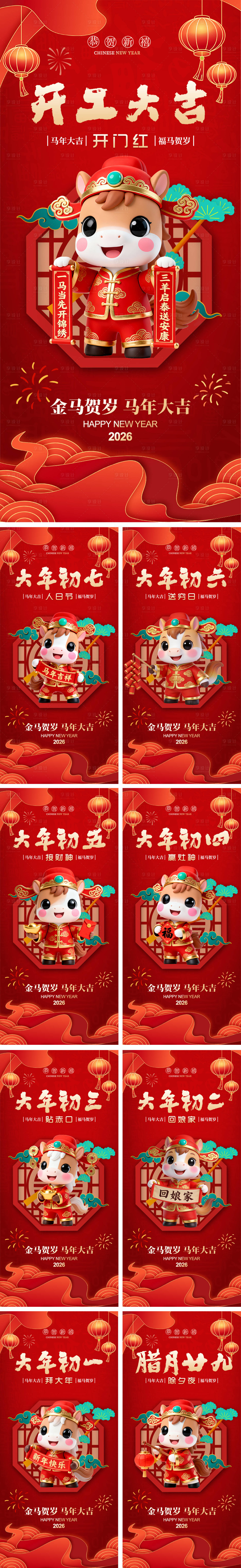 源文件下载【享设计】搜索编号：41670034564757045【新年习俗系列海报】