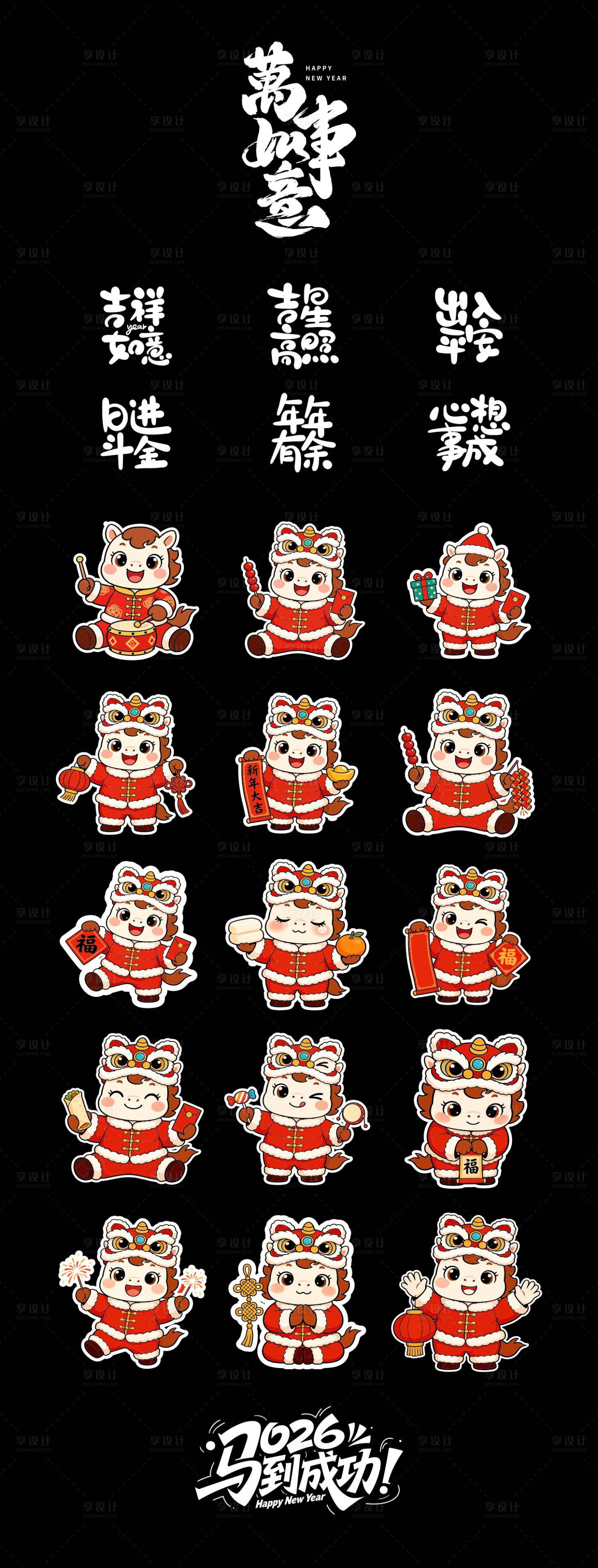 源文件下载【享设计】搜索编号：28500034413032290【马年小马贴纸素材新年】