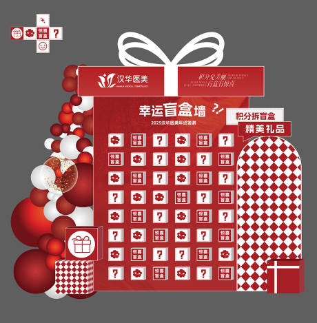 源文件下载【享设计】搜索编号：20400034369686864【惊喜活动堆头美陈】