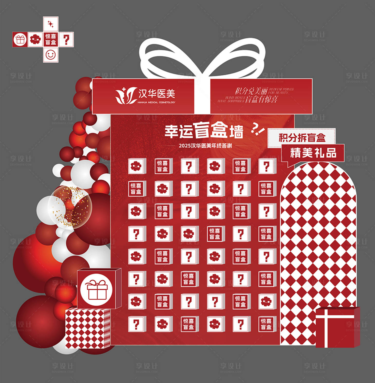 源文件下载【享设计】搜索编号：20400034369686864【惊喜活动堆头美陈】