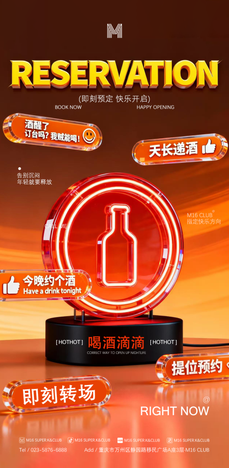 源文件下载【享设计】搜索编号：73560034424446606【酒吧KTV撩客转场海报】