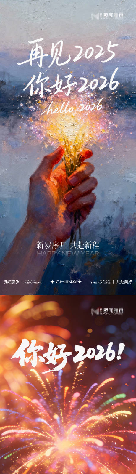 源文件下载【享设计】搜索编号：38740034698059322【元旦海报 】