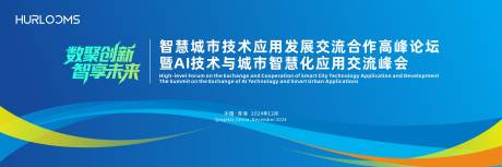 源文件下载【享设计】搜索编号：83230034626652166【智慧城市技术应用发展交流主视觉】