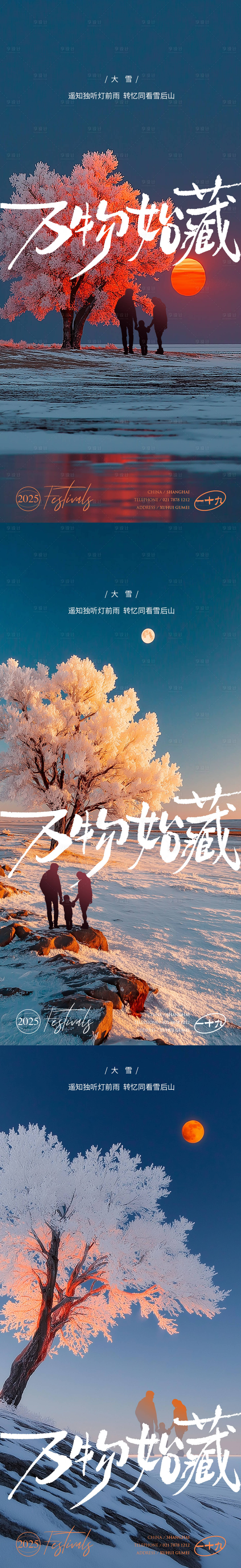 源文件下載【享設計】搜索編號：59230034396835027【大雪】