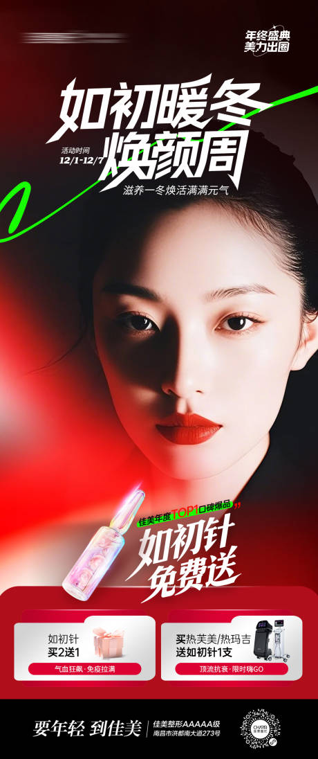 源文件下载【享设计】搜索编号：89040034324794432【如初暖冬焕颜周】