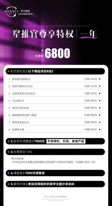 源文件下载【享设计】搜索编号：99970034679407404【医美美业卡项活动项目】