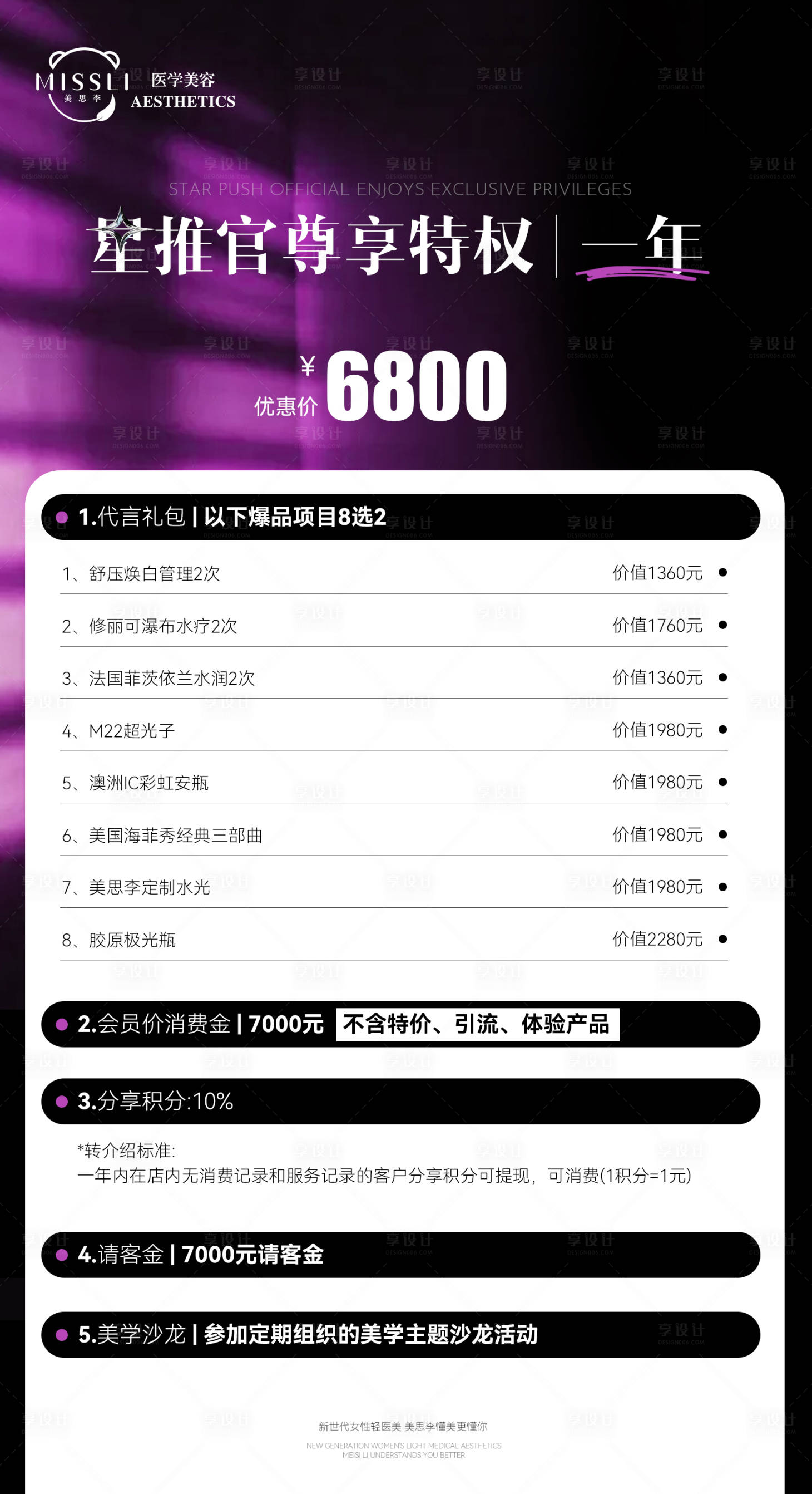 源文件下载【享设计】搜索编号：99970034679407404【医美美业卡项活动项目】