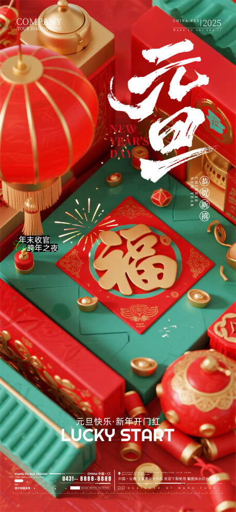 源文件下载【享设计】搜索编号：62120034719638656【酒吧夜店ktv2026元旦新年海报】