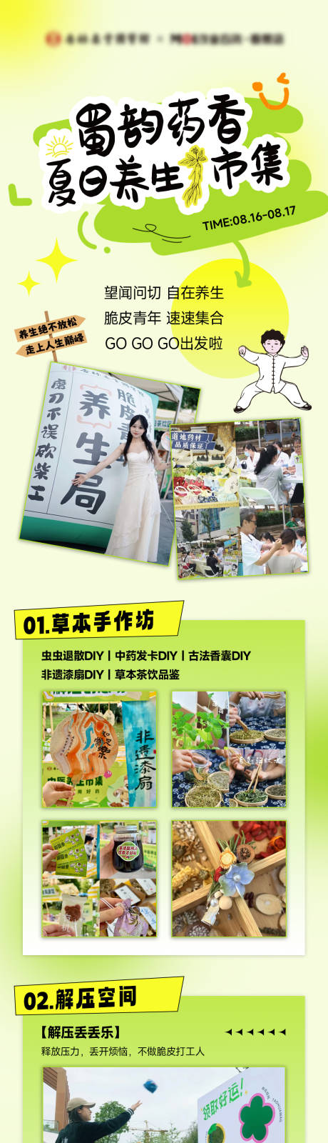 源文件下載【享設計】搜索編號：90170034312589319【中醫市集長圖】