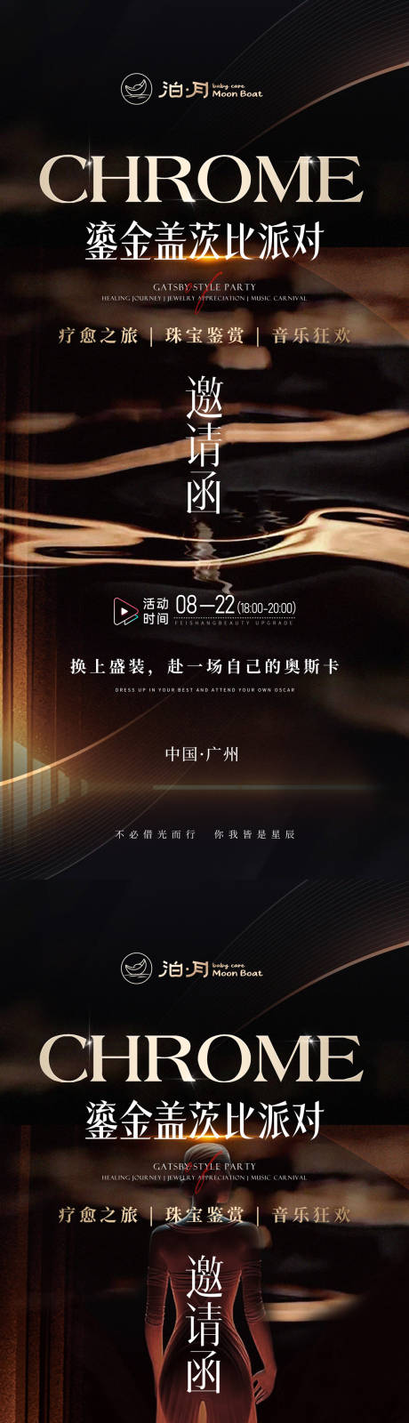 源文件下载【享设计】搜索编号：29900034577667720【美业新品发布会邀请函】