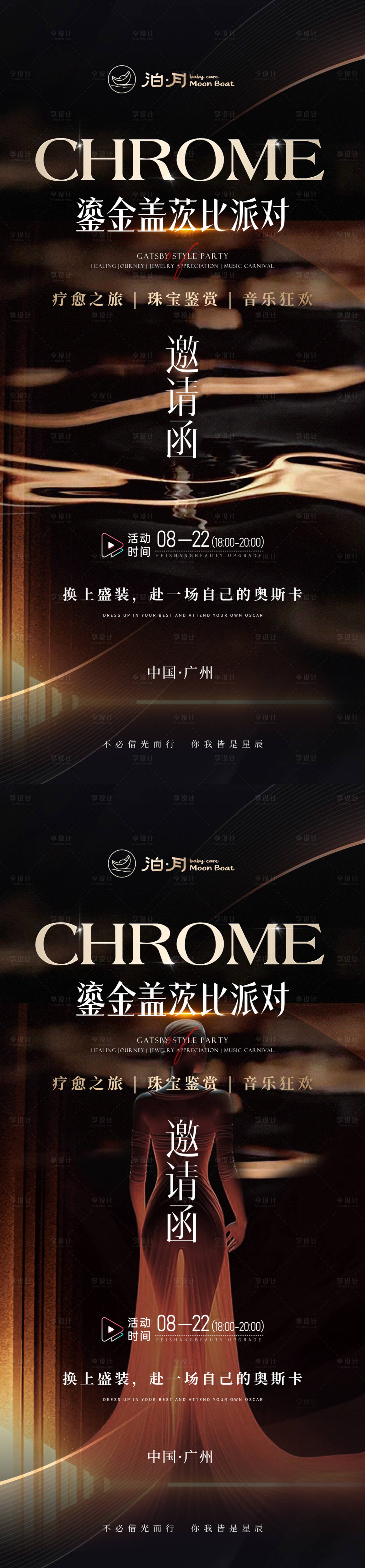 源文件下载【享设计】搜索编号：29900034577667720【美业新品发布会邀请函】